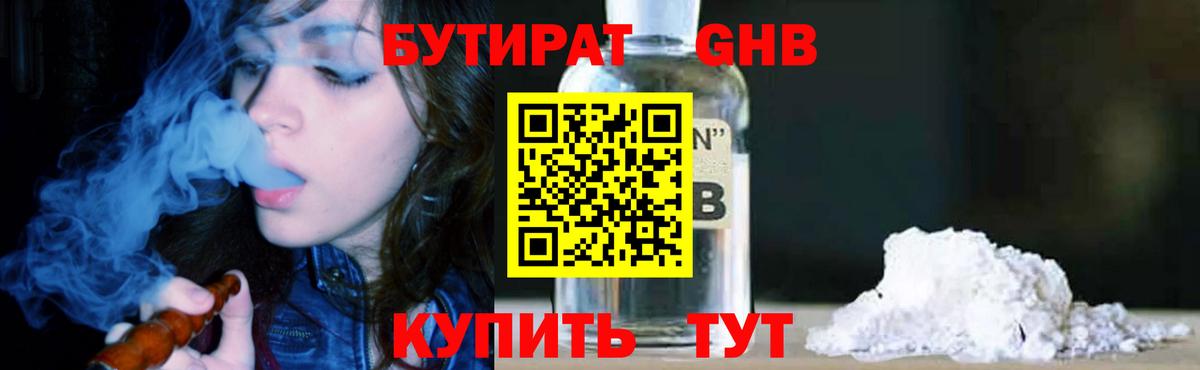 Бутират бутандиол Советская Гавань