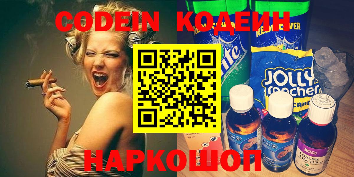 Кодеиновый сироп Lean напиток Lean (лин)  Вход с VPN  Советская Гавань 