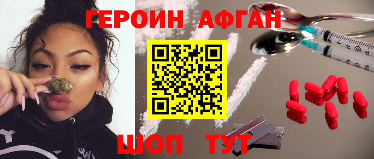 Героин белый  Вход с VPN  Героин  Советская Гавань 