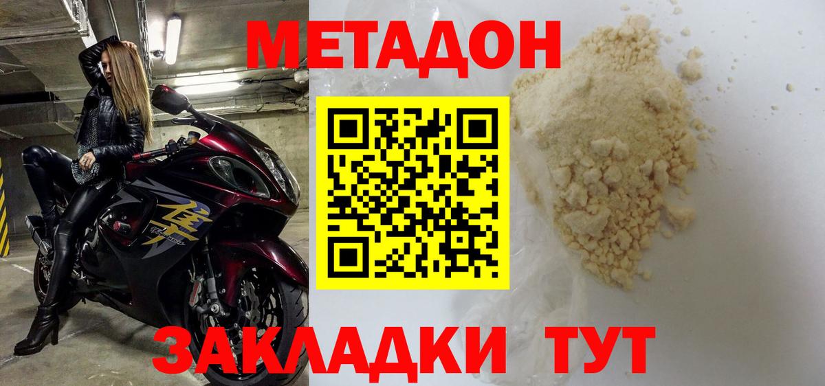 Метадон белоснежный  МЕТАДОН methadone  Советская Гавань  Вход с VPN 