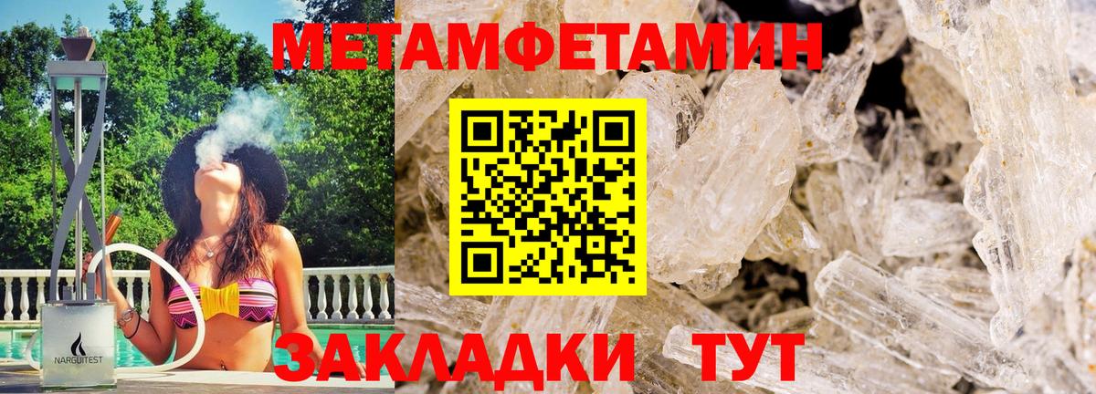 Метамфетамин винт Советская Гавань